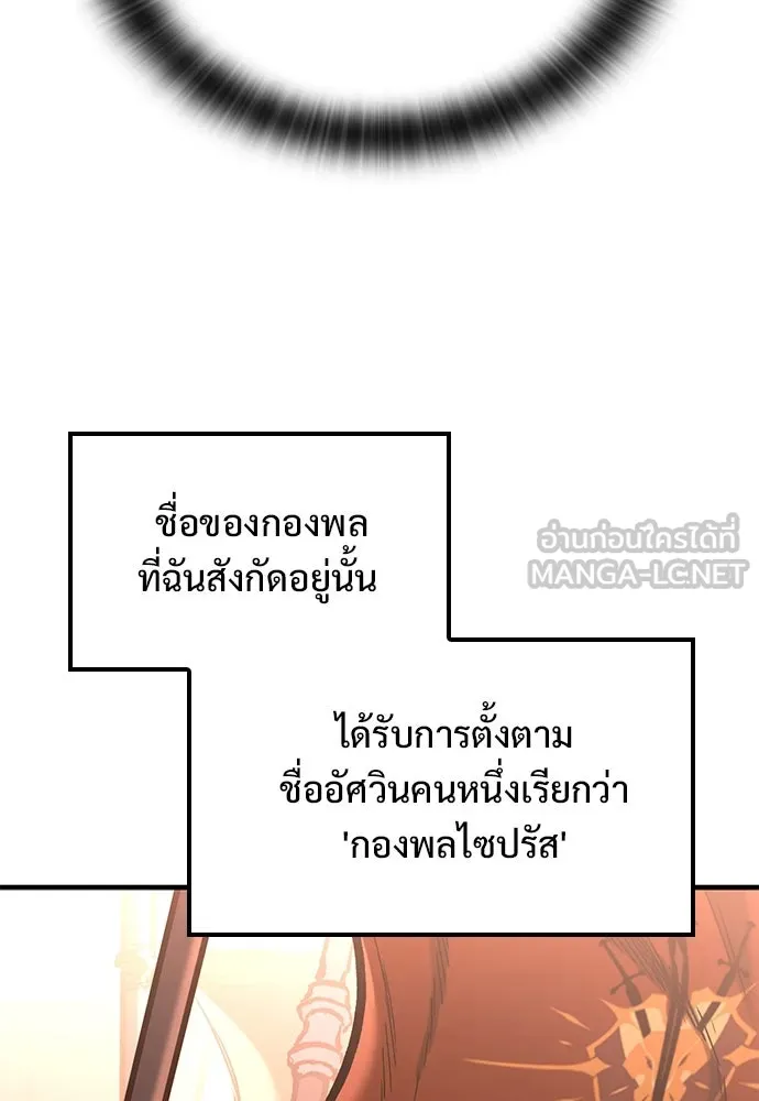 อัศวินวันเดียว ตอนที่ 23 รูปที่ 105