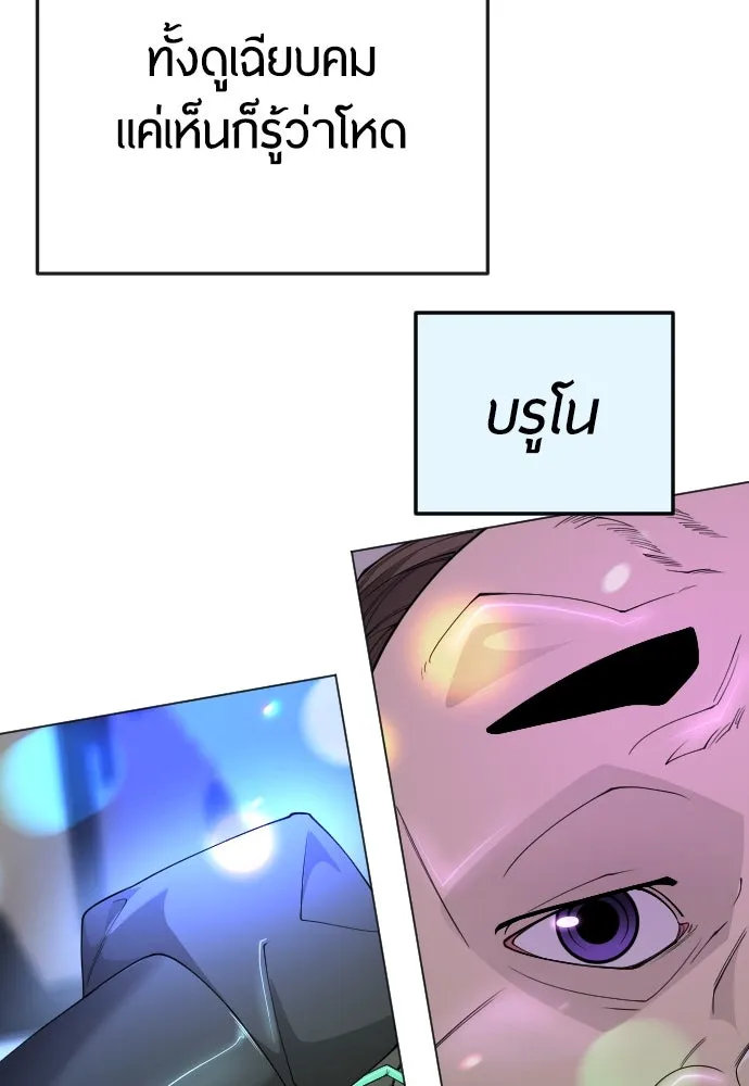 ยุคแห่งยอดมนุษย์ ตอนที่ 79 รูปที่ 46