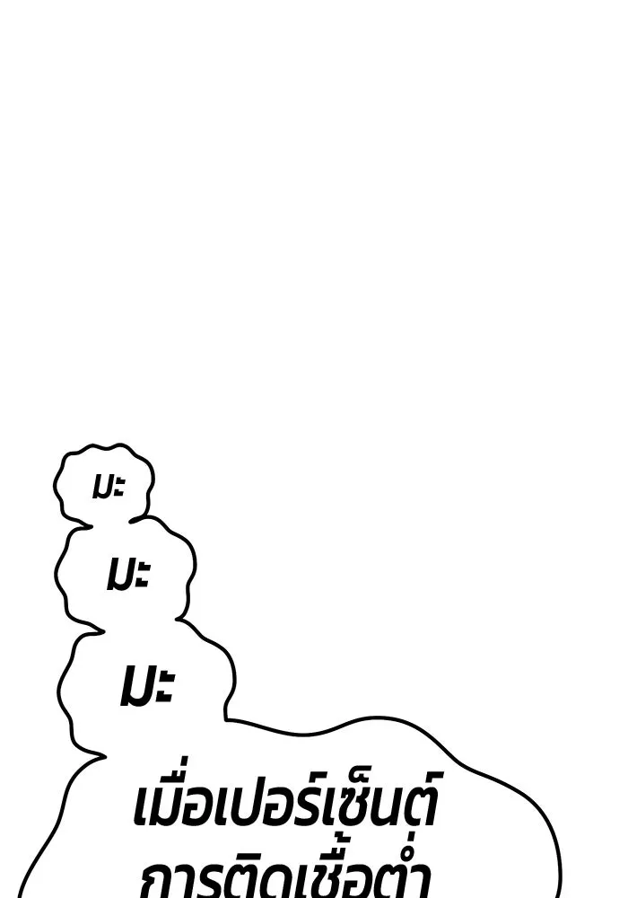 +99 ท่อนไม้พร้อมบวก ตอนที่ 12 ผู้เล่นปนเปื้อน vs พีซ (1) รูปที่ 140