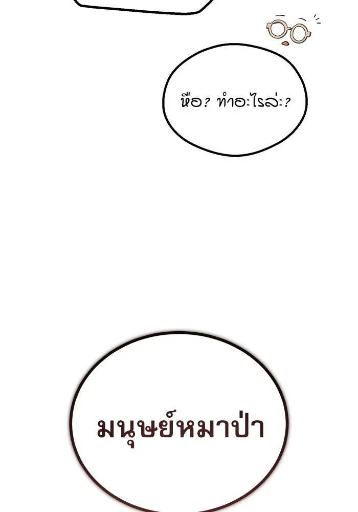 ศาสตราจารย์จำเป็นแห่งอะคาเดมี ตอนที่ 14 รูปที่ 31