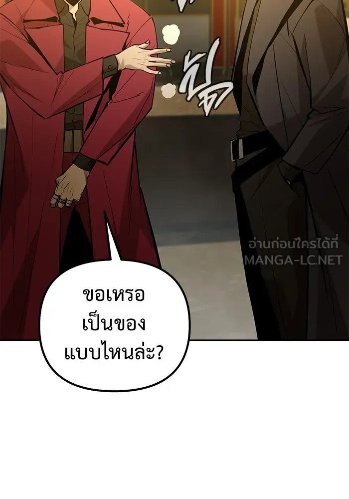 การกลับมาของทรราชวันสิ้นโลก ตอนที่ 45 รูปที่ 78