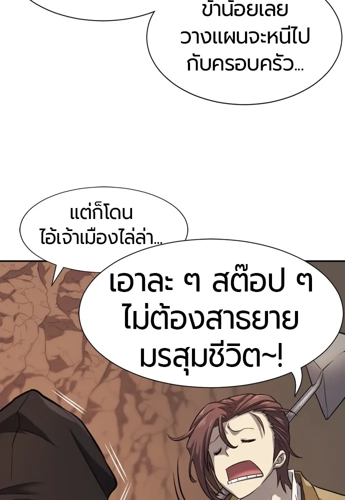 ยอดสถาปนิกผู้พิทักษ์อาณาจักร ตอนที่ 16 รูปที่ 23
