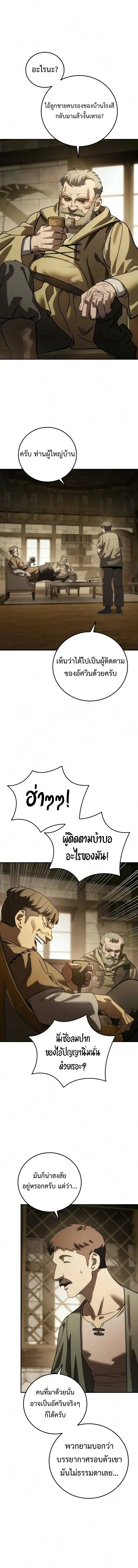 Star-Embracing Swordmaster ยอดน_กดาบผ_โอบอ_มดารา ตอนที่ ตอนที่ 123 รูปที่ 18