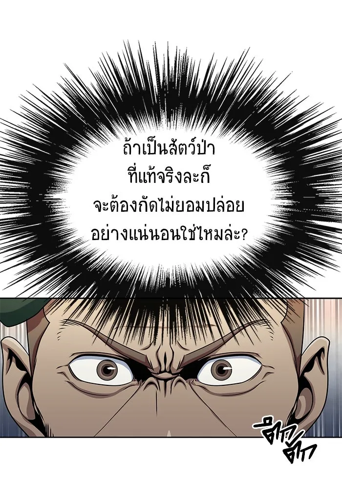 เพลเยอร์นักกินเหล็ก ตอนที่ 5 รูปที่ 127