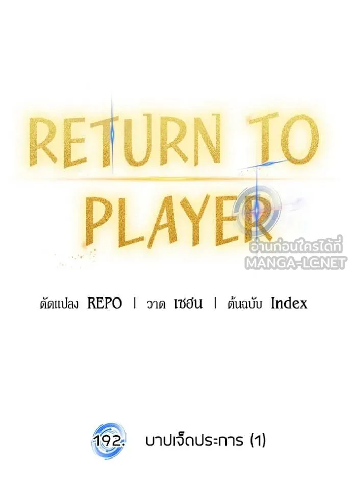 Return to Player ตอนที่ 192 รูปที่ 38