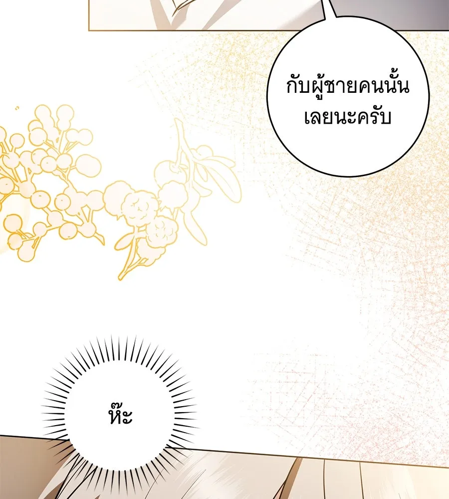 โครงการมีสามีแถมฟรีบ้านในฝัน ตอนที่ 3 รูปที่ 5