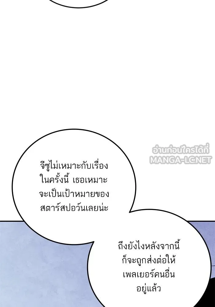 Return to Player ตอนที่ 158 รูปที่ 99