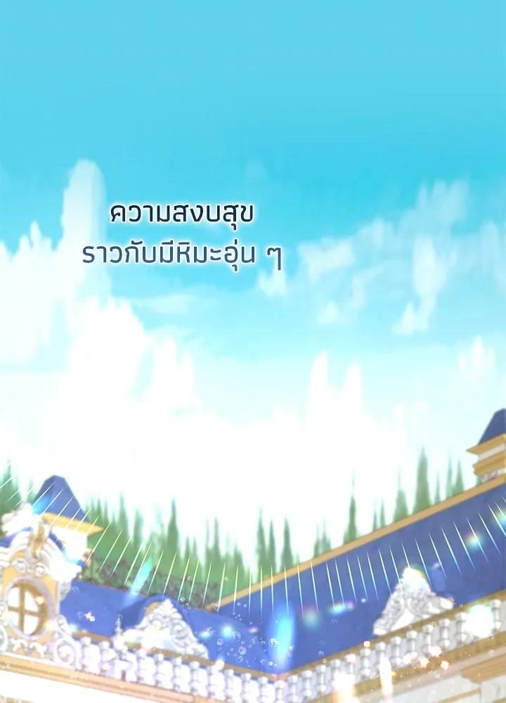 องค์ชายผู้อื้อฉาว ตอนที่ 72 รูปที่ 115