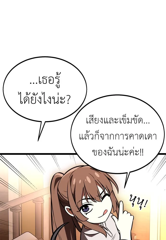 ไอ้เพลเยอร์นั่น ฉันฆ่ามันเอง ตอนที่ 21 รูปที่ 112