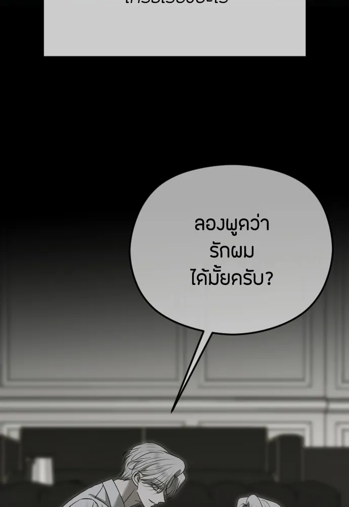 วิธีหนีตายจากนิยายโรคจิต ตอนที่ 110 รูปที่ 157
