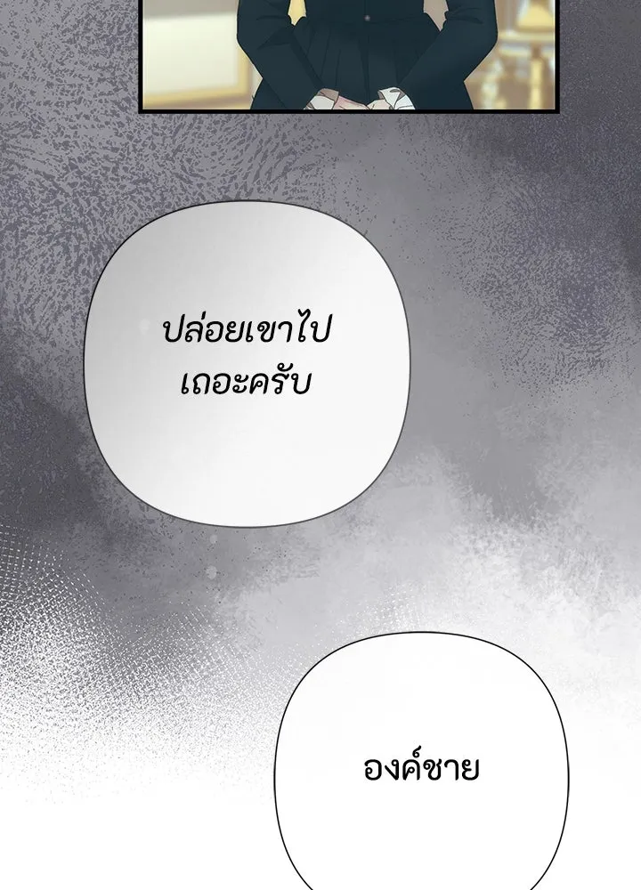องค์ชายผู้อื้อฉาว ตอนที่ 115 รูปที่ 59