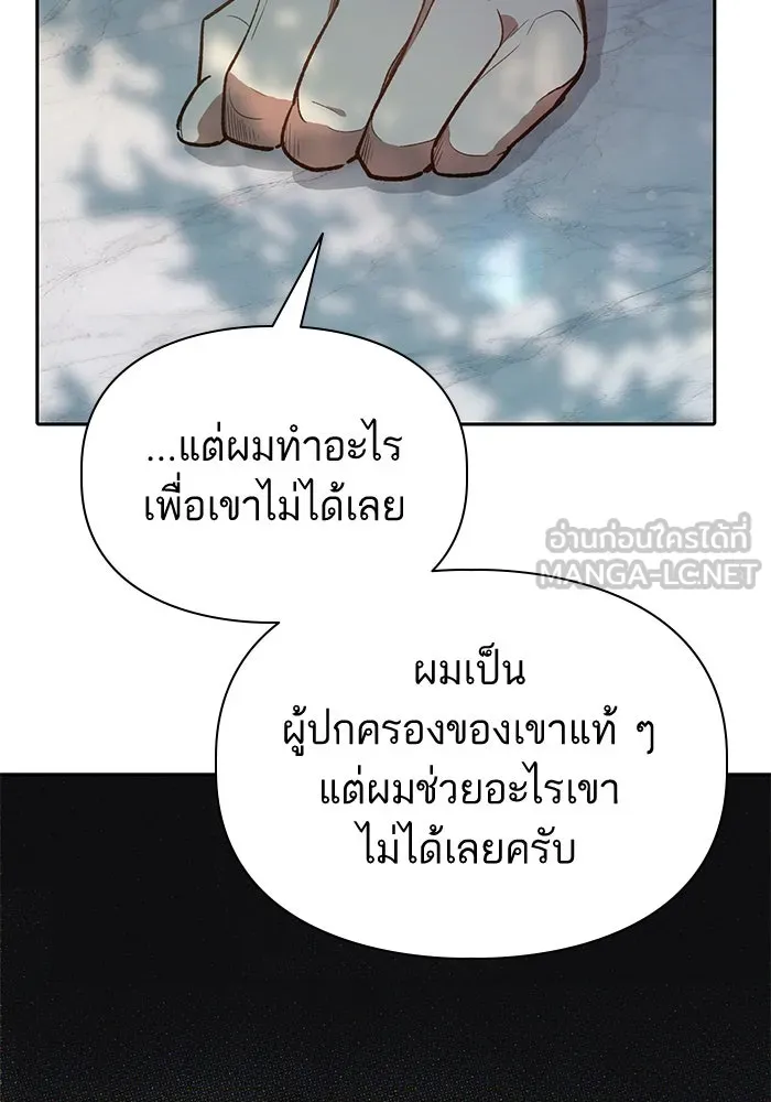 My S-Class Hunters ตอนที่ 139 ถูกฝากดูแล (1) รูปที่ 116