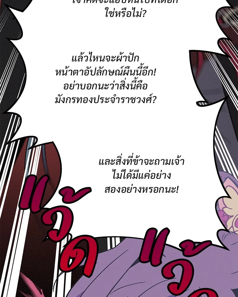 ข้าต้องไม่ใช่พระชายา ตอนที่ 84 รูปที่ 34