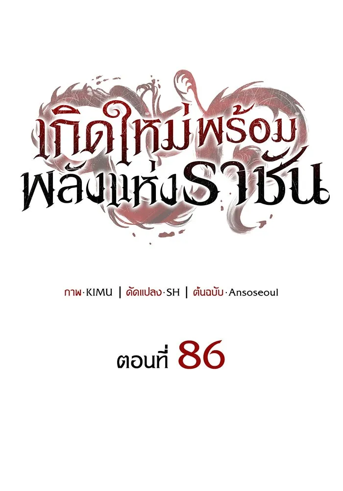 เกิดใหม่พร้อมพลังแห่งราชัน ตอนที่ 86 รูปที่ 46