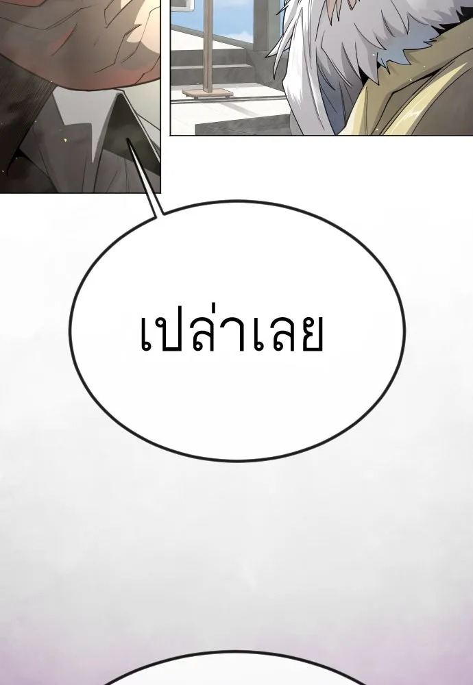 ยุคแห่งยอดมนุษย์ ตอนที่ 100 รูปที่ 167