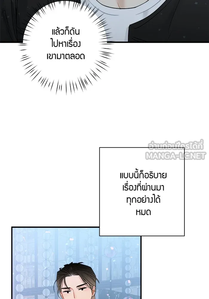 Good Gosh Daddy ตอนที่ 7 หาเรื่อง รูปที่ 57