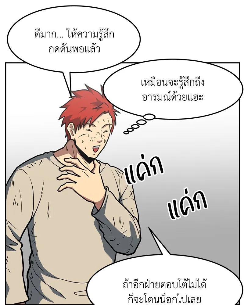 โรงเรียนสัตว์กินเนื้อ ตอนที่ 16 รูปที่ 55