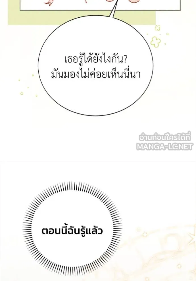 รักนะคะ ป๊ะป๋า ตอนที่ 37 รูปที่ 84