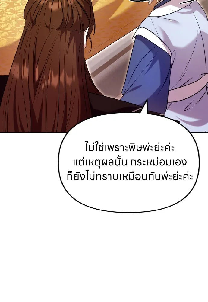 ข้าเนี่ยนะเป็นพระสนม ตอนที่ 115 เรื่องราวในอดีต (1) รูปที่ 8