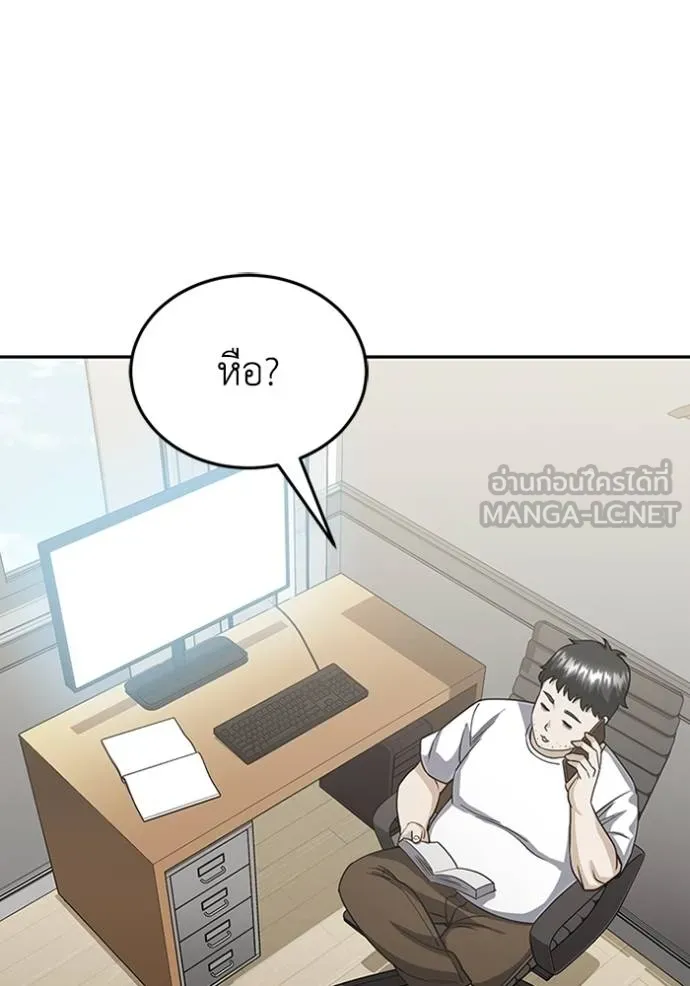 อัจฉริยะนอกคอก ตอนที่ 88 รูปที่ 3