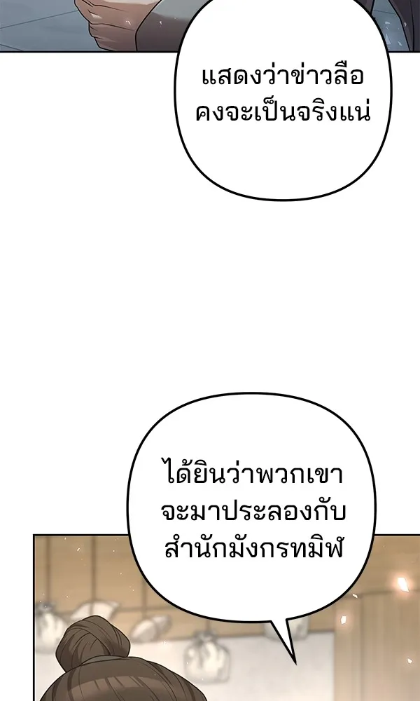 พอแล้วขันที อยากมีเจ้าโลก ตอนที่ 25 รูปที่ 7