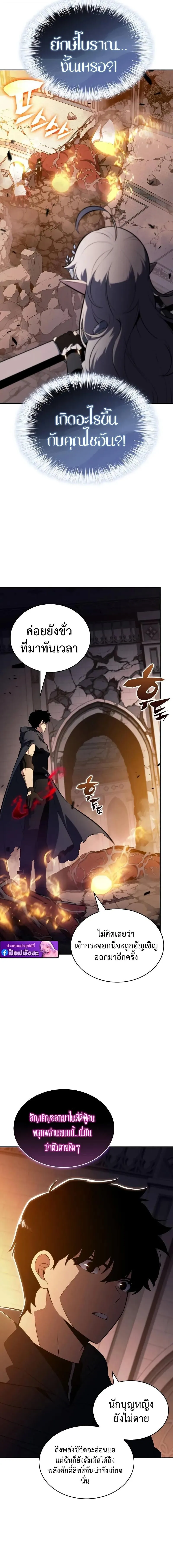 The Regressed Son of a Duke is an Assassin ตอนที่ ตอนที่ 102 รูปที่ 4