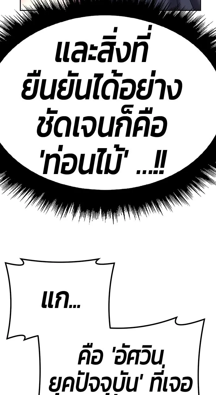 +99 ท่อนไม้พร้อมบวก ตอนที่ 50 รูปที่ 310