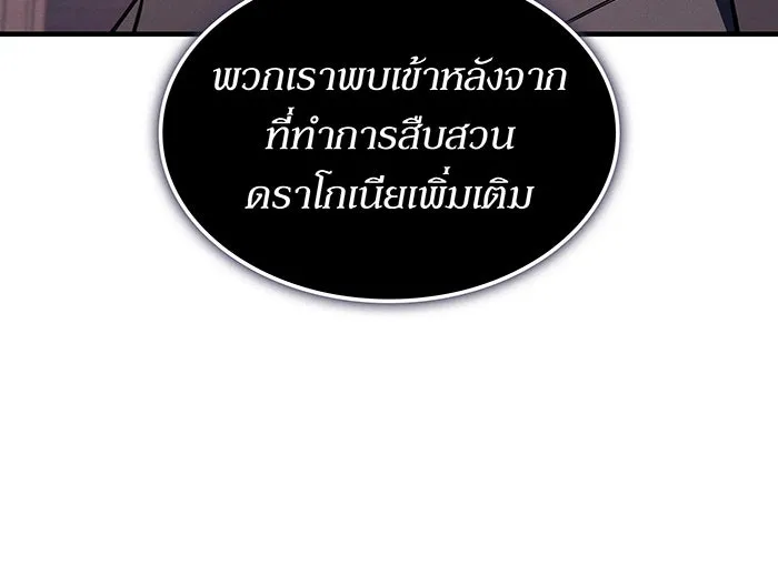 เกิดใหม่พร้อมพลังแห่งราชัน ตอนที่ 142 รูปที่ 158
