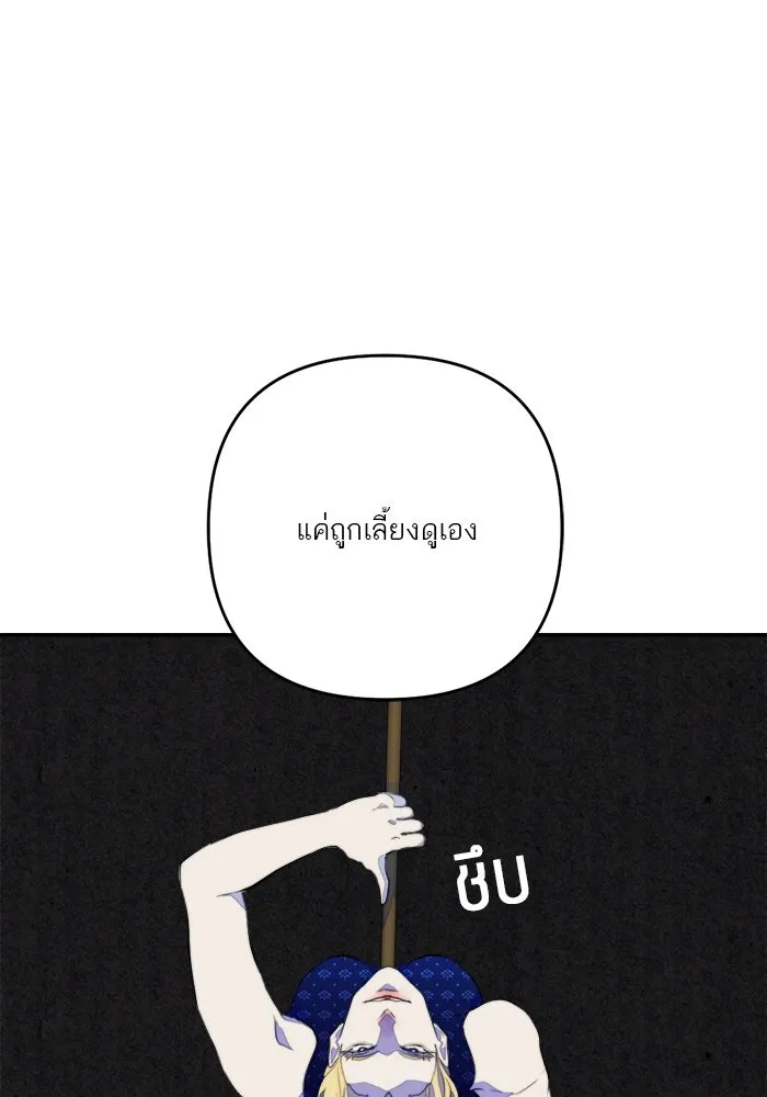 เปย์นี้เพื่อนาย My Sugar Baby ตอนที่ 87 เดือนสอง  ฝันร้ายกลายเป็นจริง รูปที่ 43