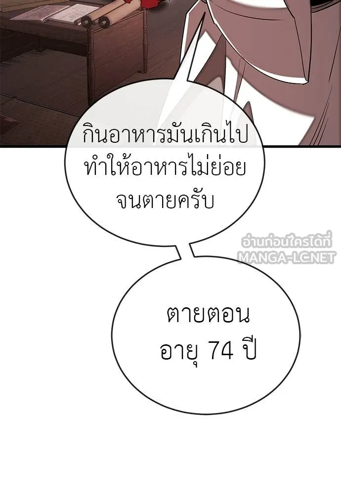 ยมราชลงทัณฑ์ ตอนที่ 118 รูปที่ 51