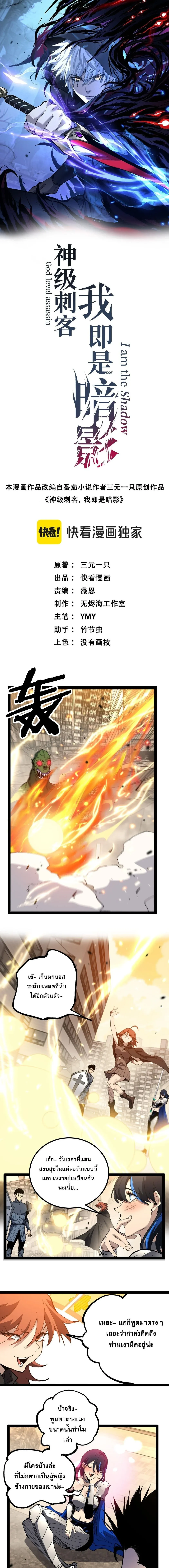 God-level Assassin_ I Am the Shadow น_กฆ_าระด_บเทพ ข_าค_อเงาม_ด ตอนที่ ตอนที่ 128 รูปที่ 1
