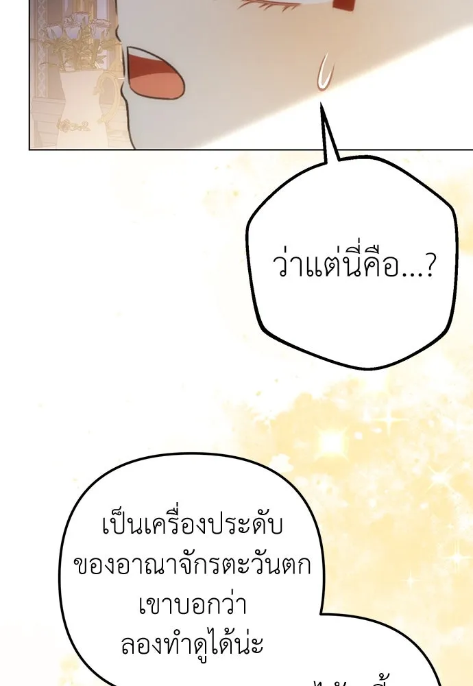 ยัยจิ๋วสมองแจ๋ว ตอนที่ 32 รูปที่ 88