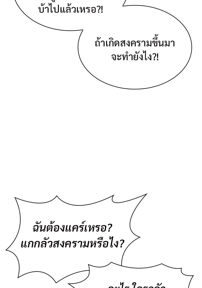 ผู้เล่นหน้าใหม่เลเวลแมกซ์ ตอนที่ 81 แขกที่ไม่ได้รับเชิญ (3) รูปที่ 142