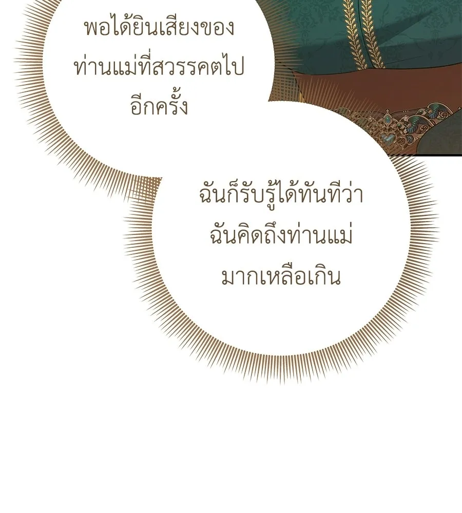 คุณพ่อของหนูคือศัตรูในชาติก่อน ตอนที่ 21 รูปที่ 22