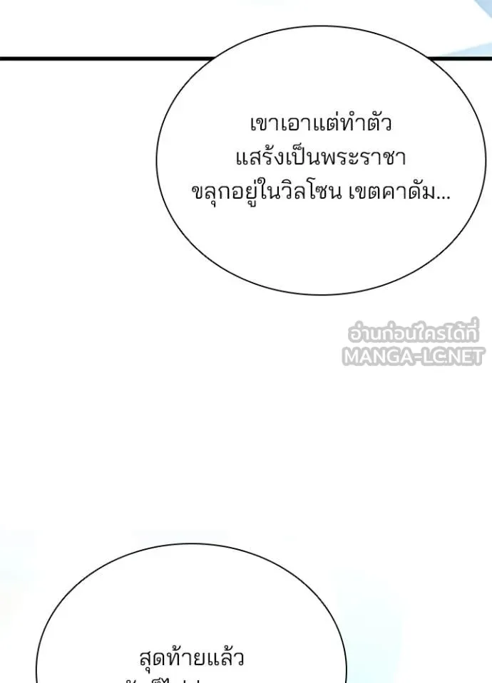 Villain to kill ตอนที่ 196 รูปที่ 13