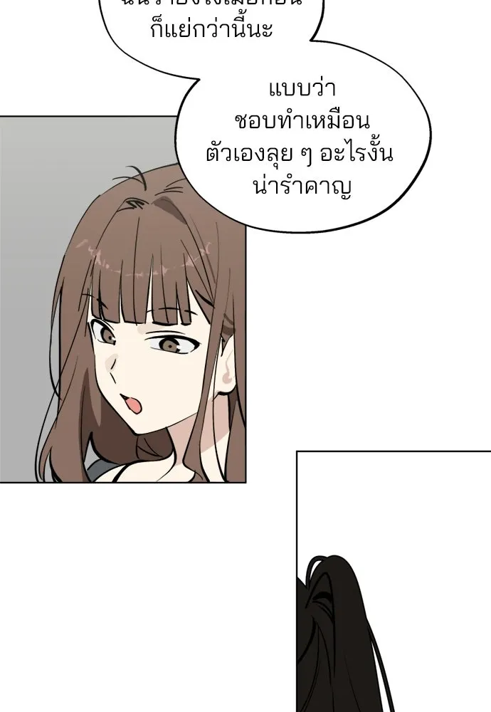สวยเองนักเลงพอ ตอนที่ 58 รูปที่ 77