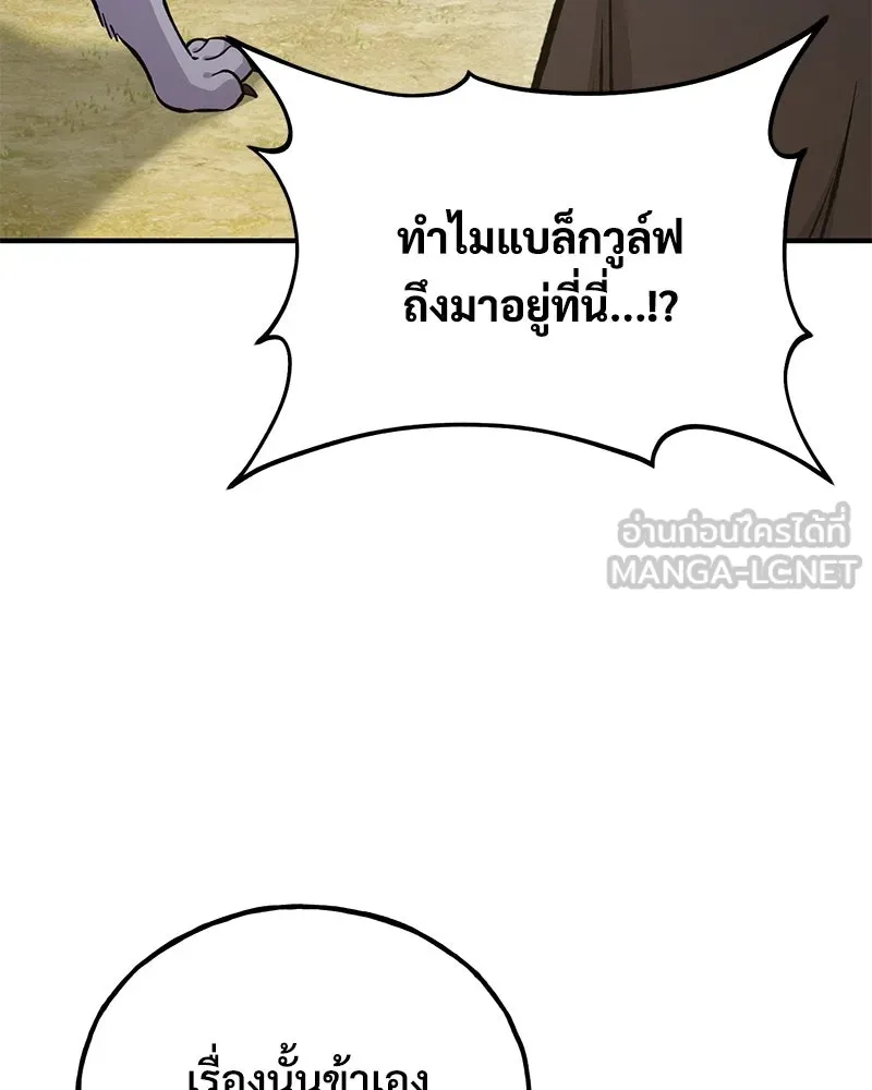 ปลูกผักพิชิตหอคอย ตอนที่ 84 รูปที่ 9