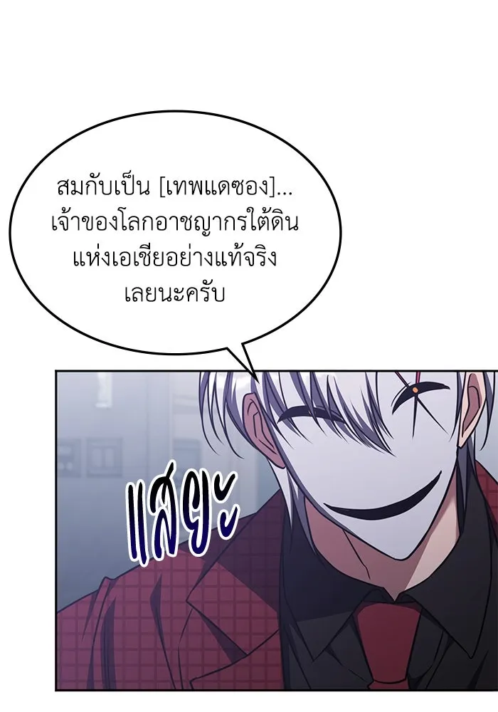 ฮีลเลอร์ตัวพ่อขอฟาดเรียบ ตอนที่ 43 รูปที่ 62