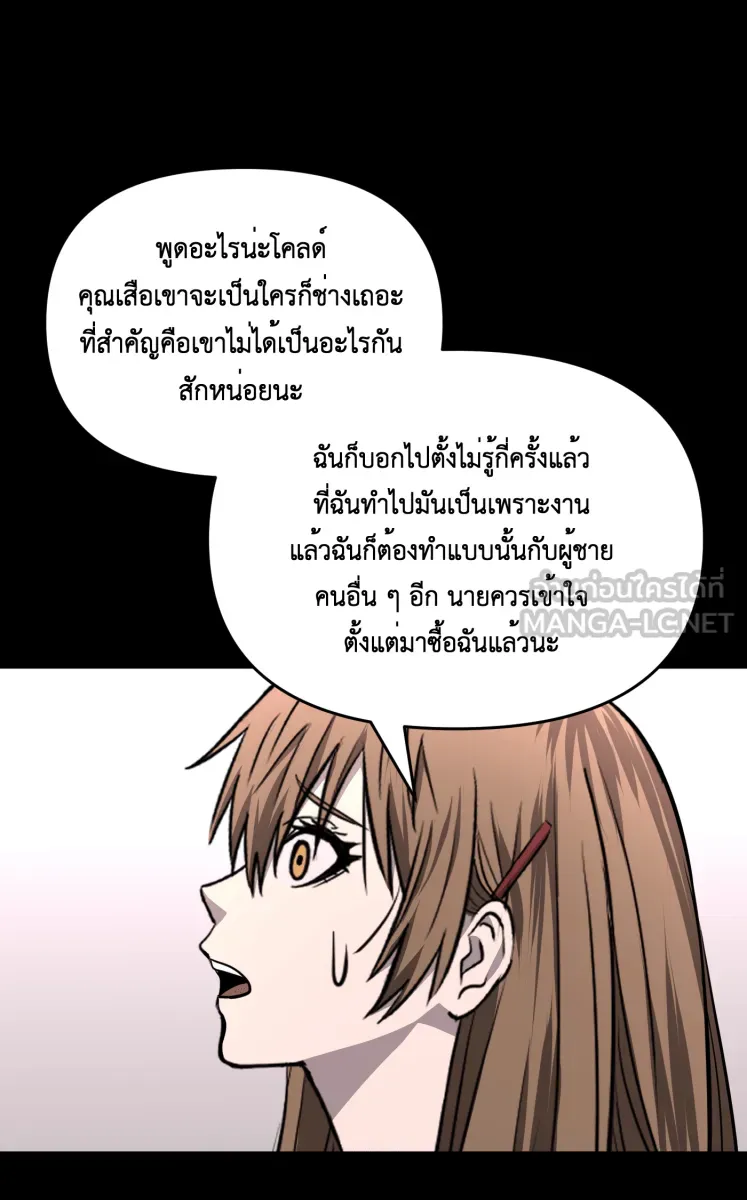 Hunter Game ตอนที่ 82  นกปีกหัก รูปที่ 6