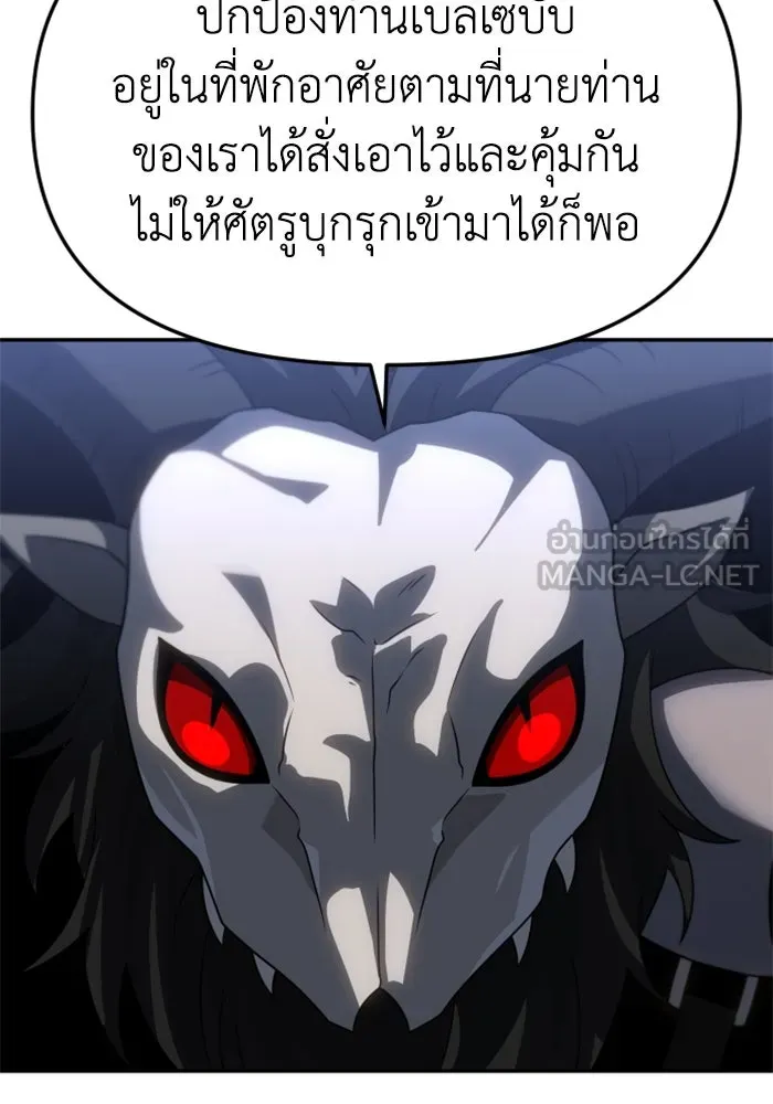 อดีตบอสหอคอย ตอนที่ 88 รูปที่ 87