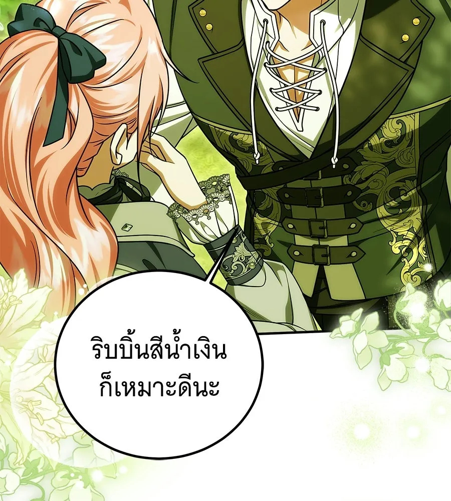 เปลี่ยนบทร้ายให้เป็นบทรัก ตอนที่ 61 รูปที่ 2