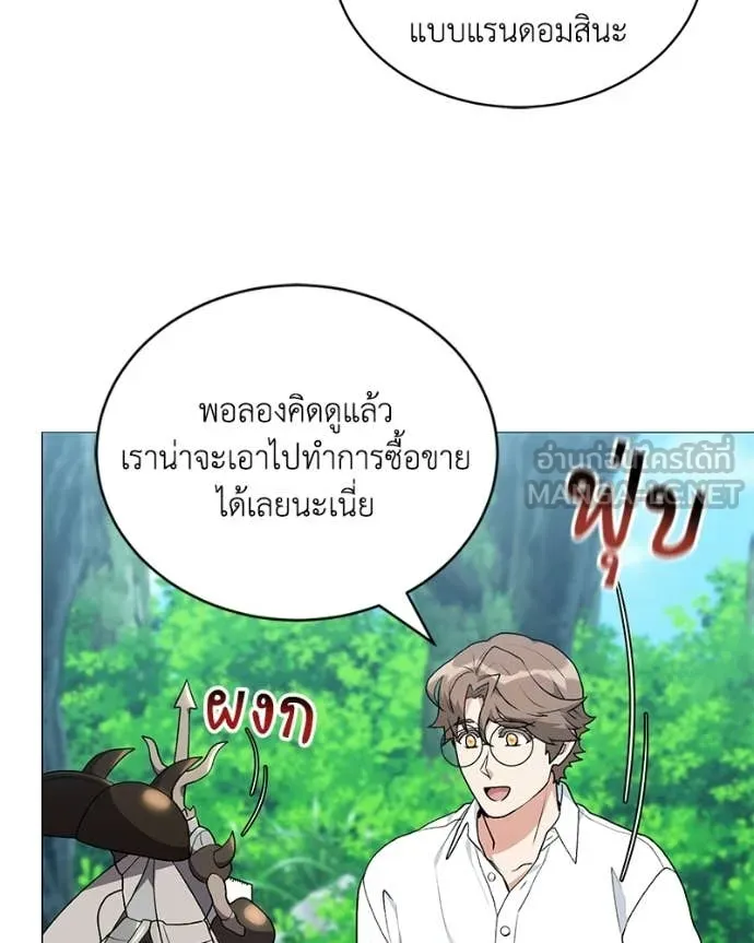 คนสวนโลกฮันเตอร์ ตอนที่ 95 รูปที่ 66