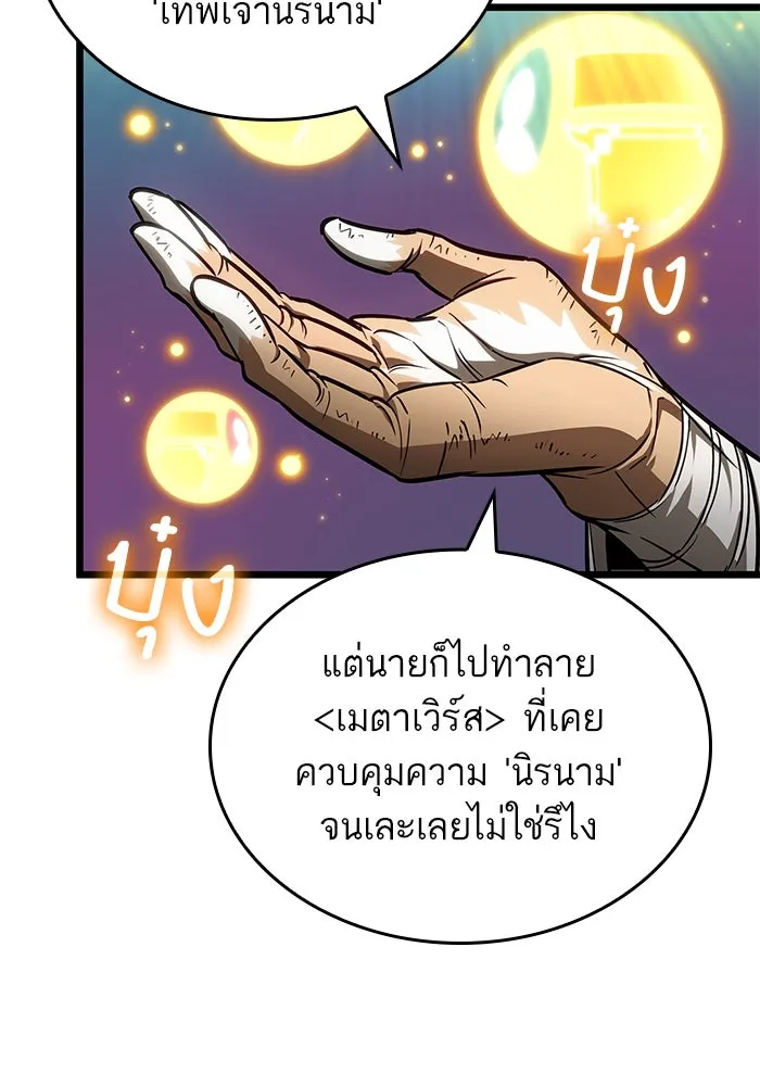 หลังวันสิ้นโลก ตอนที่ 175 รูปที่ 65