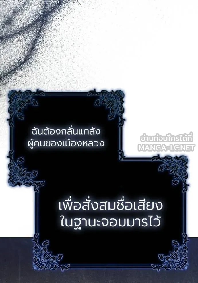 ราชินีจอมมาร ตอนที่ 86 รูปที่ 64