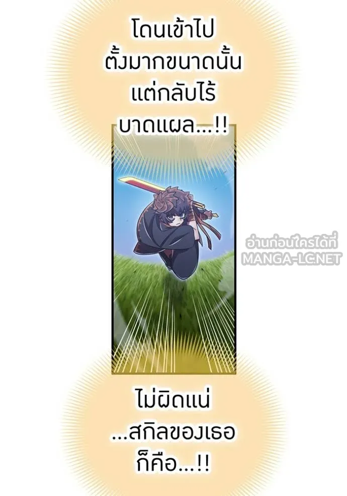 เพลเยอร์เลือดเทวะ ตอนที่ 95 รูปที่ 121