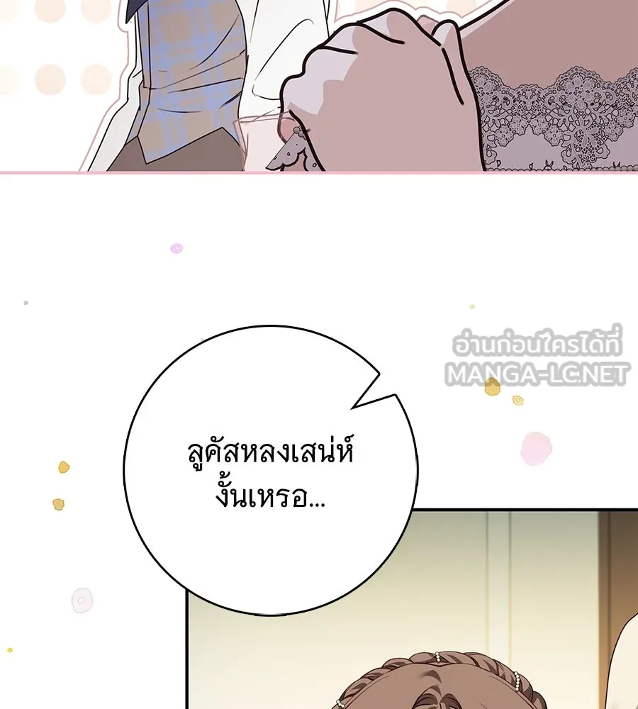 สาว(ลับ)ใช้ของท่านเคานต์ตาบอด ตอนที่ 34 รูปที่ 45