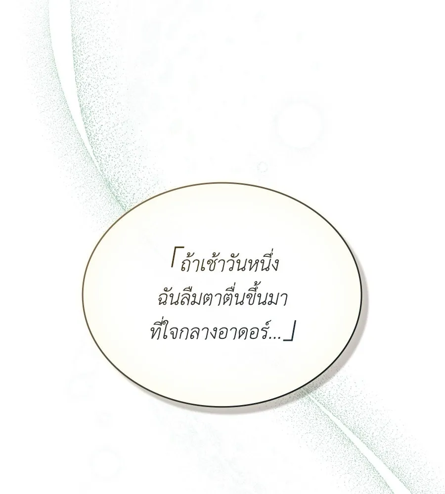 เล่ห์รักชนชั้นสูง ตอนที่ 42 รูปที่ 98