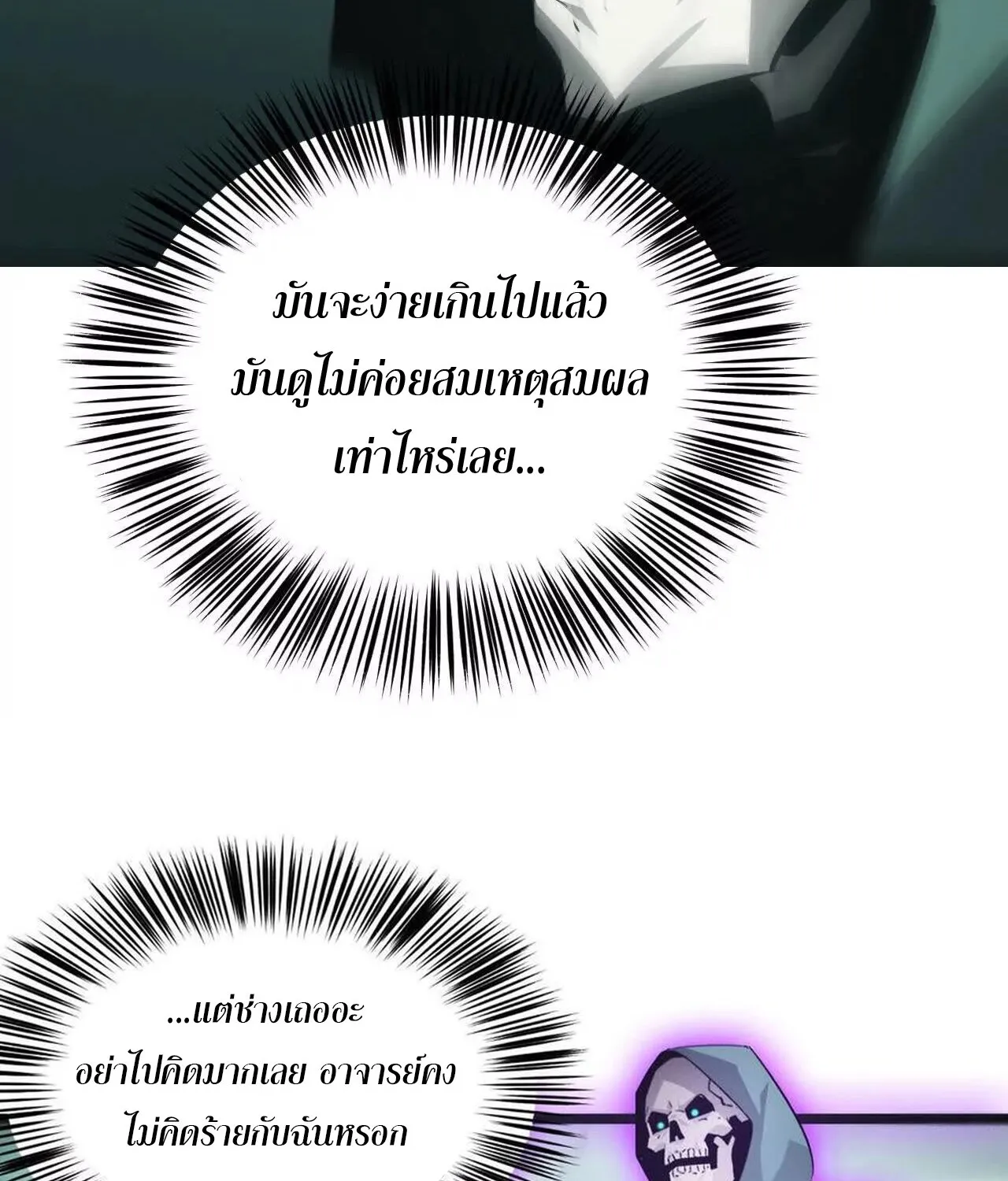 Unparalleled in the Online Gaming World ยอดคน ณ โลกออนไลน_ ตอนที่ ตอนที่ 32 รูปที่ 92