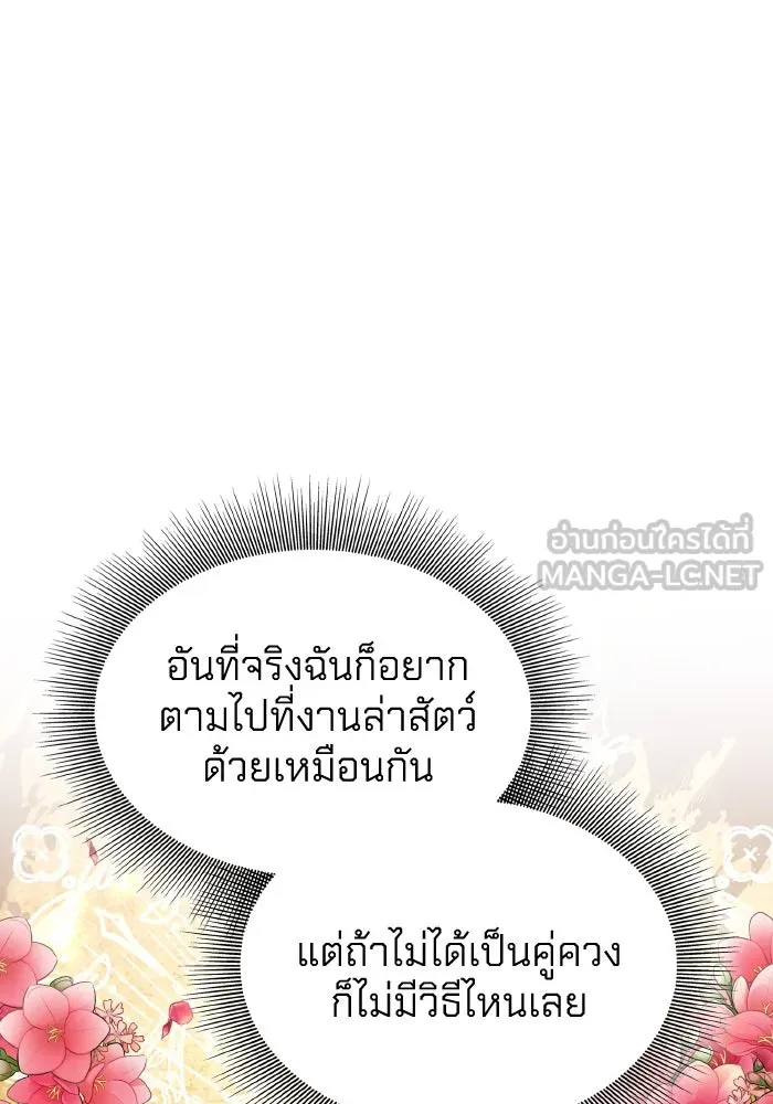 ทำแบบนี้ไม่ได้เพคะ องค์ชาย ตอนที่ 39 รูปที่ 33