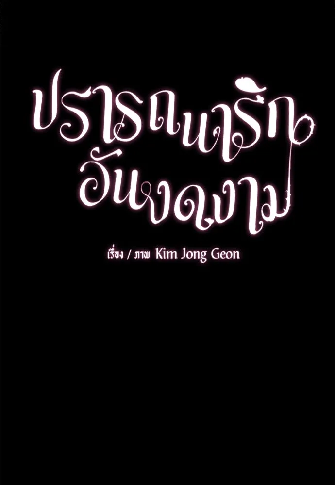 ปรารถนารักอันงดงาม ตอนที่ 58 รูปที่ 35